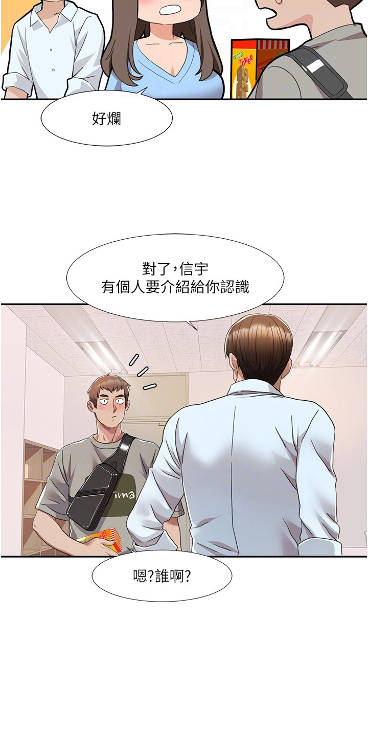 真实身高1米68的男明星漫画,第14话2图