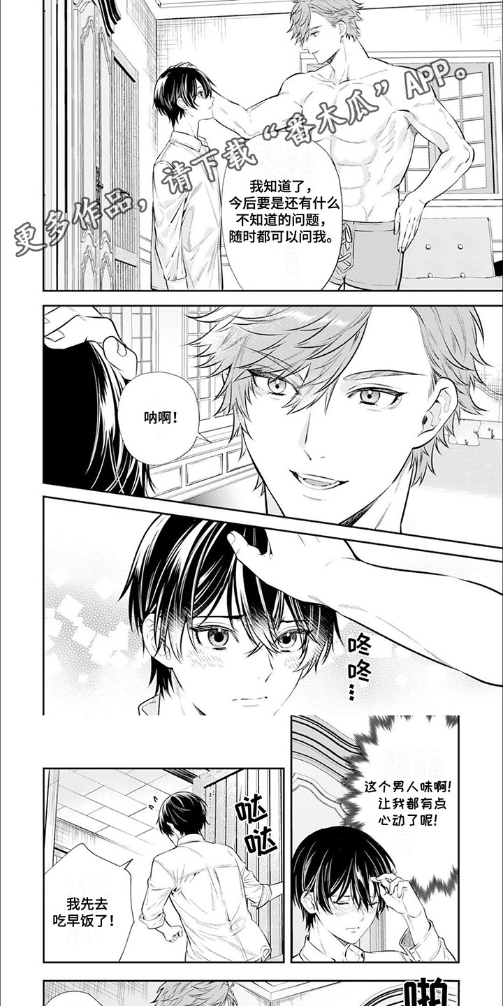 蒸酒器的原理和图纸漫画,第5话1图