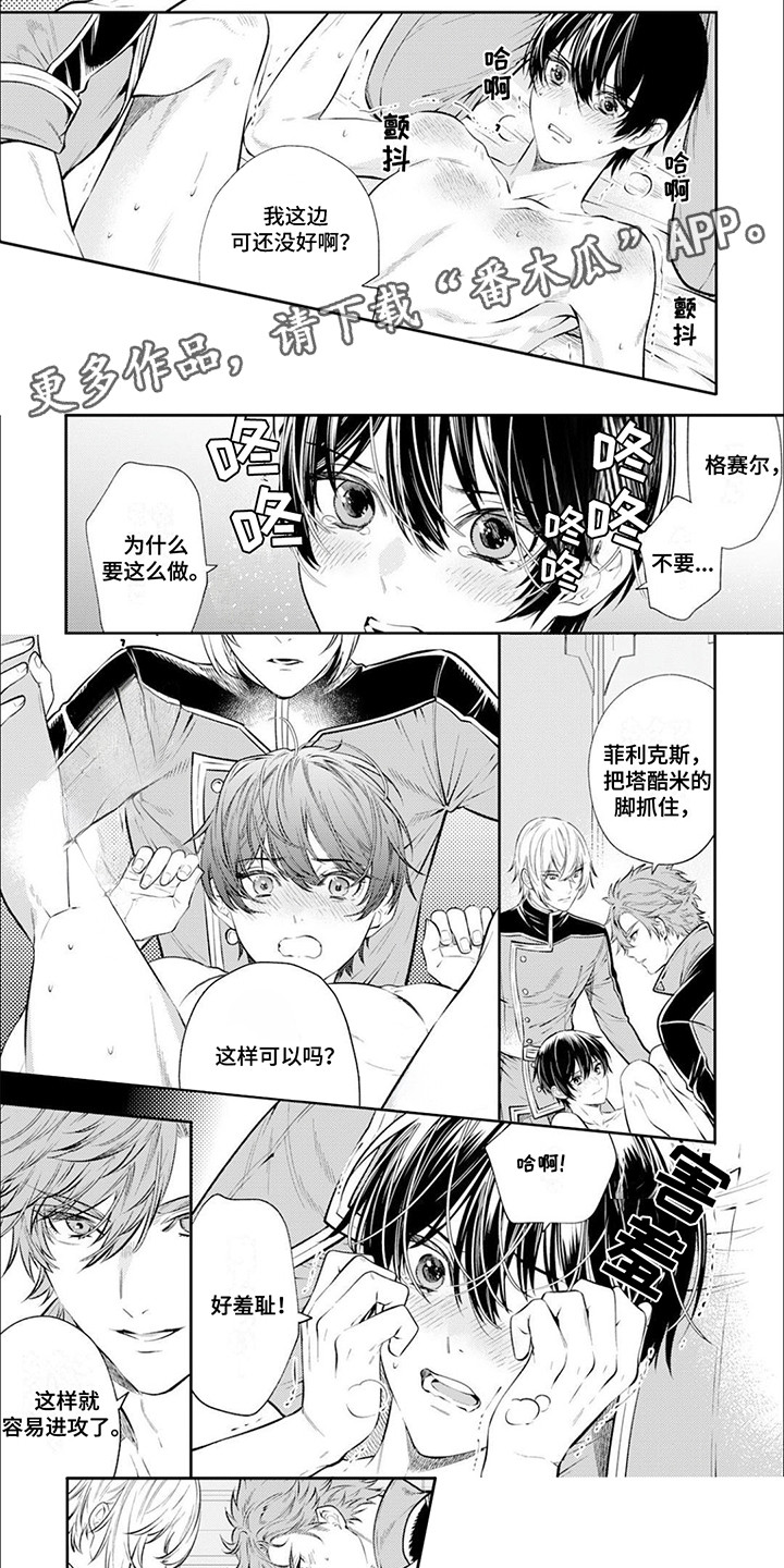 拯救骑士团漫画免费观看漫画,第9话2图