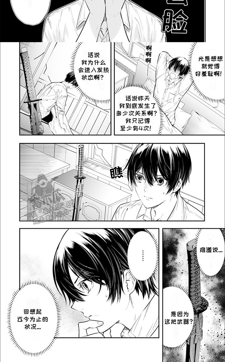 拯救美强惨男二漫画,第10话1图