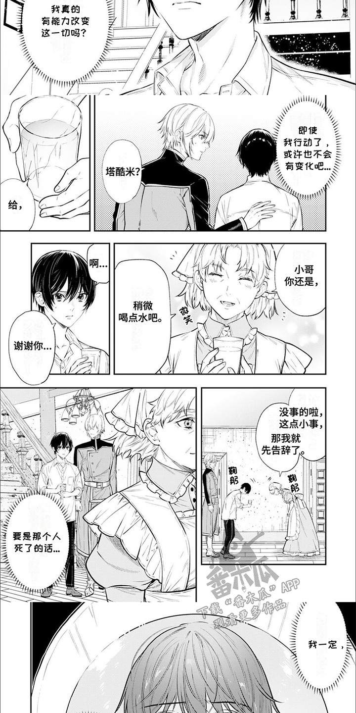 拯救者抗日电视剧漫画,第11话1图