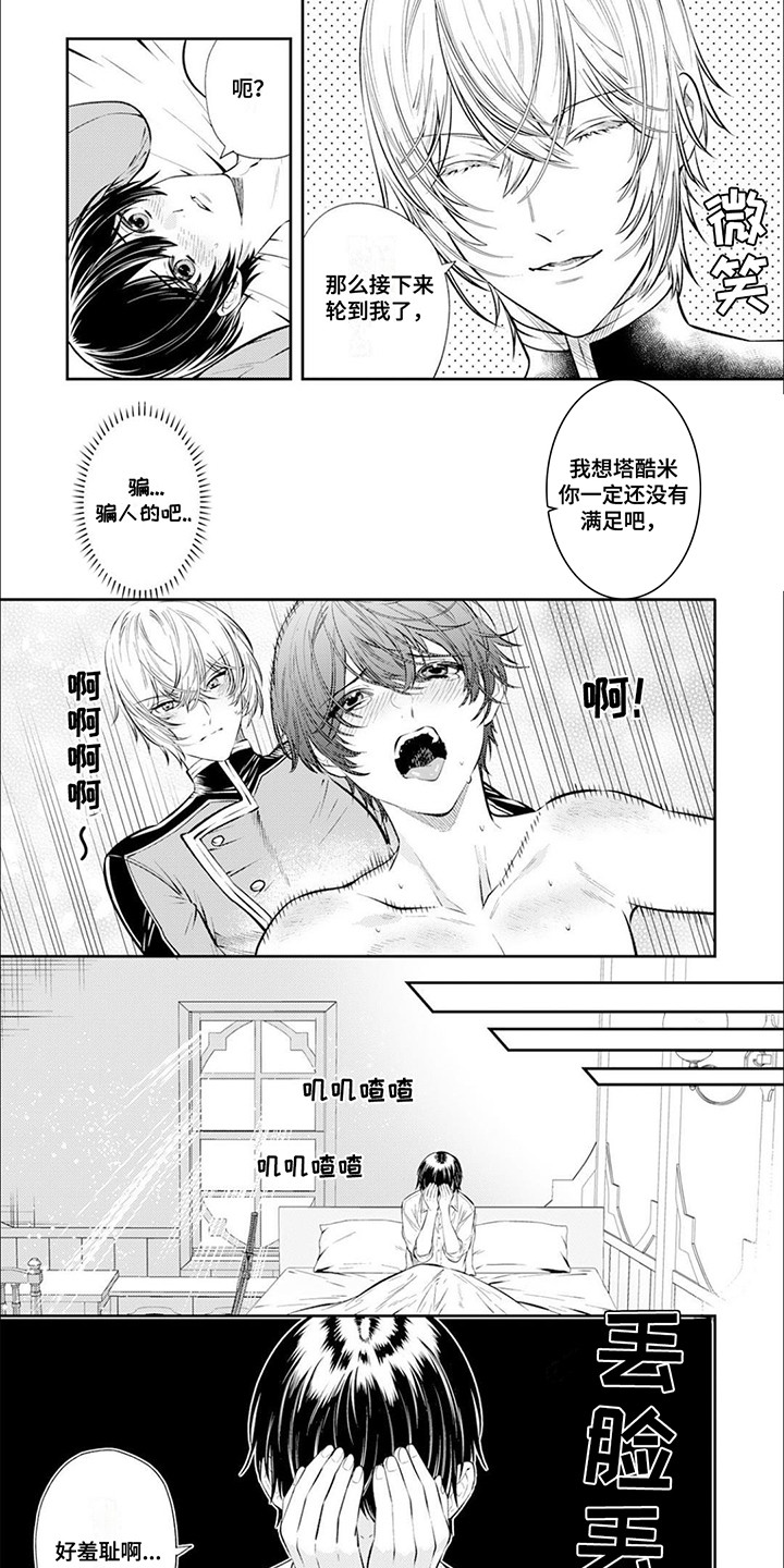 拯救骑士团漫画塔库米漫画,第10话2图