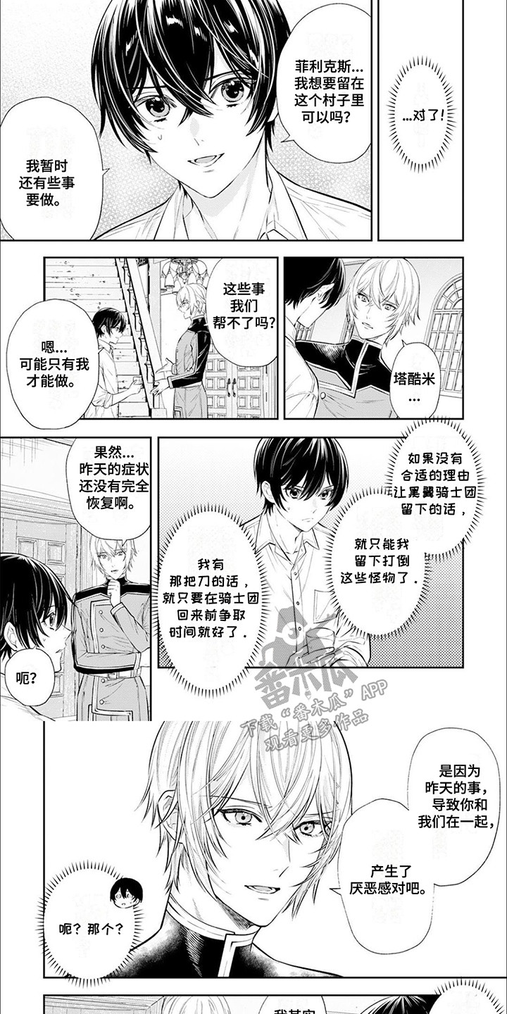 拯救骑士团漫画,第12话1图