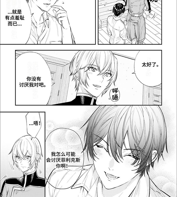 拯救骑士团漫画塔库米漫画,第12话2图