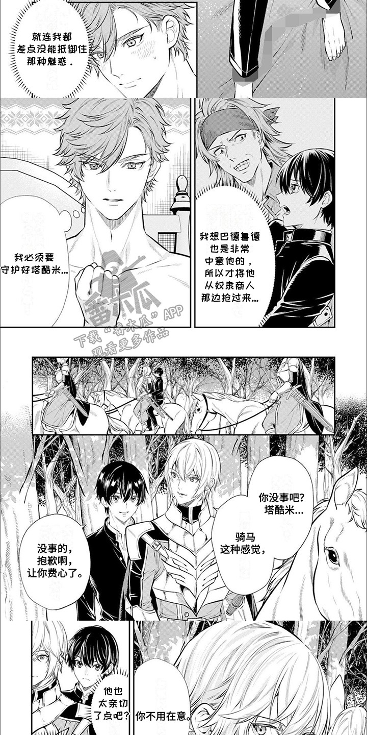 蒸酒器的原理和图纸漫画,第5话1图