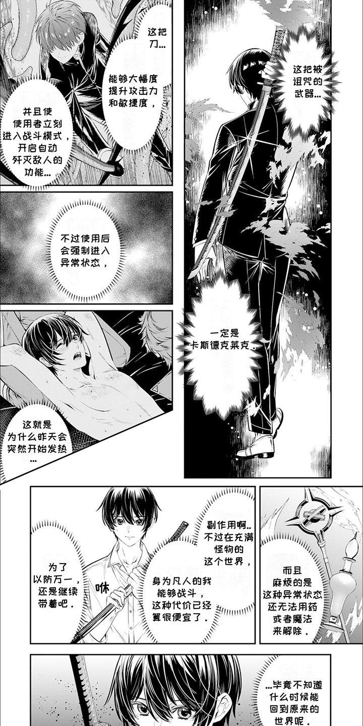 拯救美强惨男二漫画,第10话2图