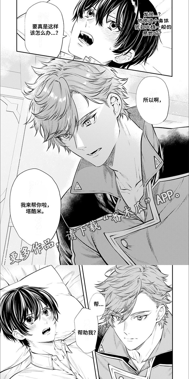 蒸酒器的原理和图纸漫画,第7话1图