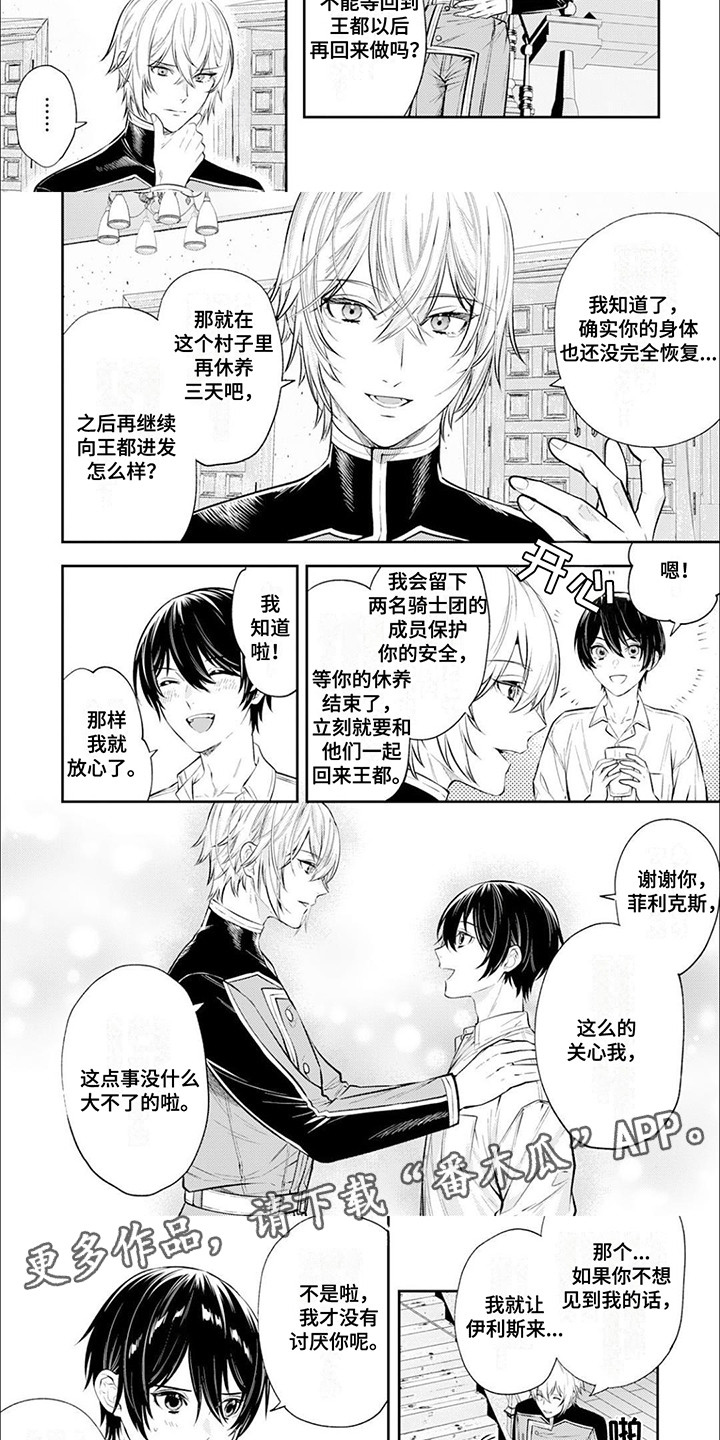 拯救骑士团漫画塔库米漫画,第12话1图