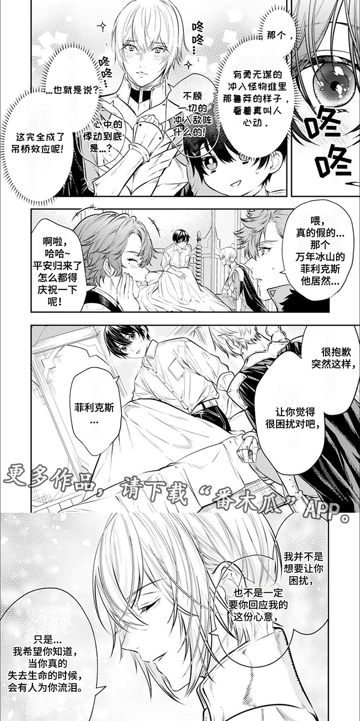 拯救骑士团漫画在线观看漫画,第15话1图