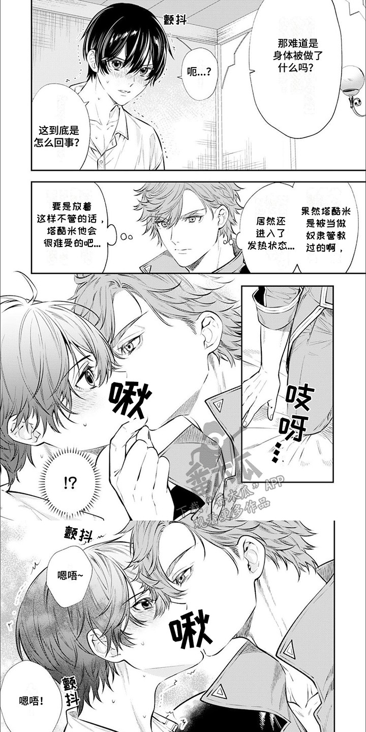蒸酒器的原理和图纸漫画,第7话1图