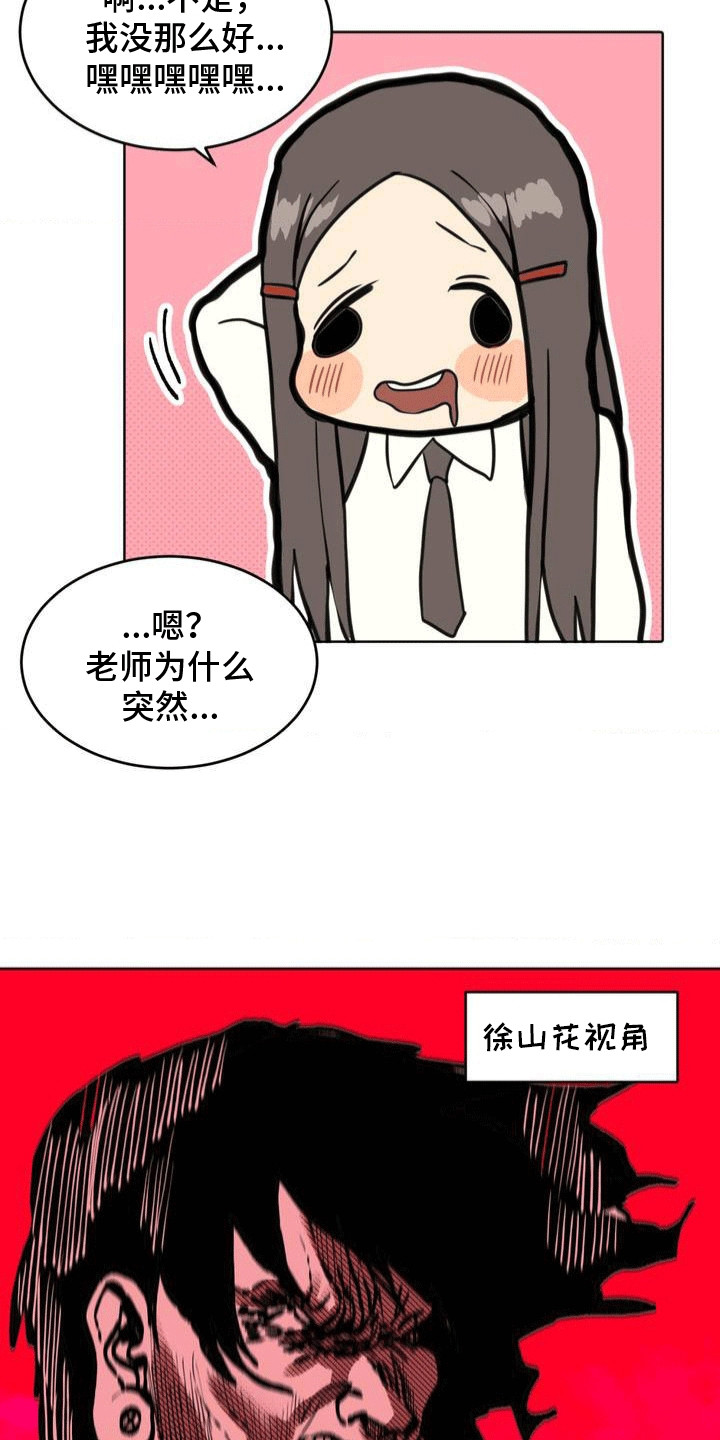 改造孤僻同学漫画,第25话1图