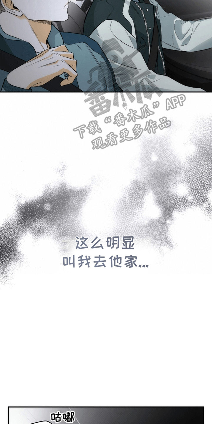 偏离轨道漫画,第18话2图