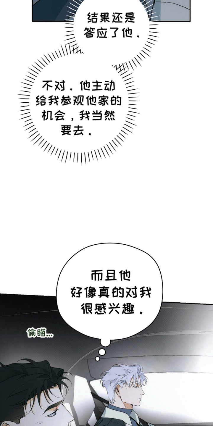 偏离轨道漫画,第18话1图