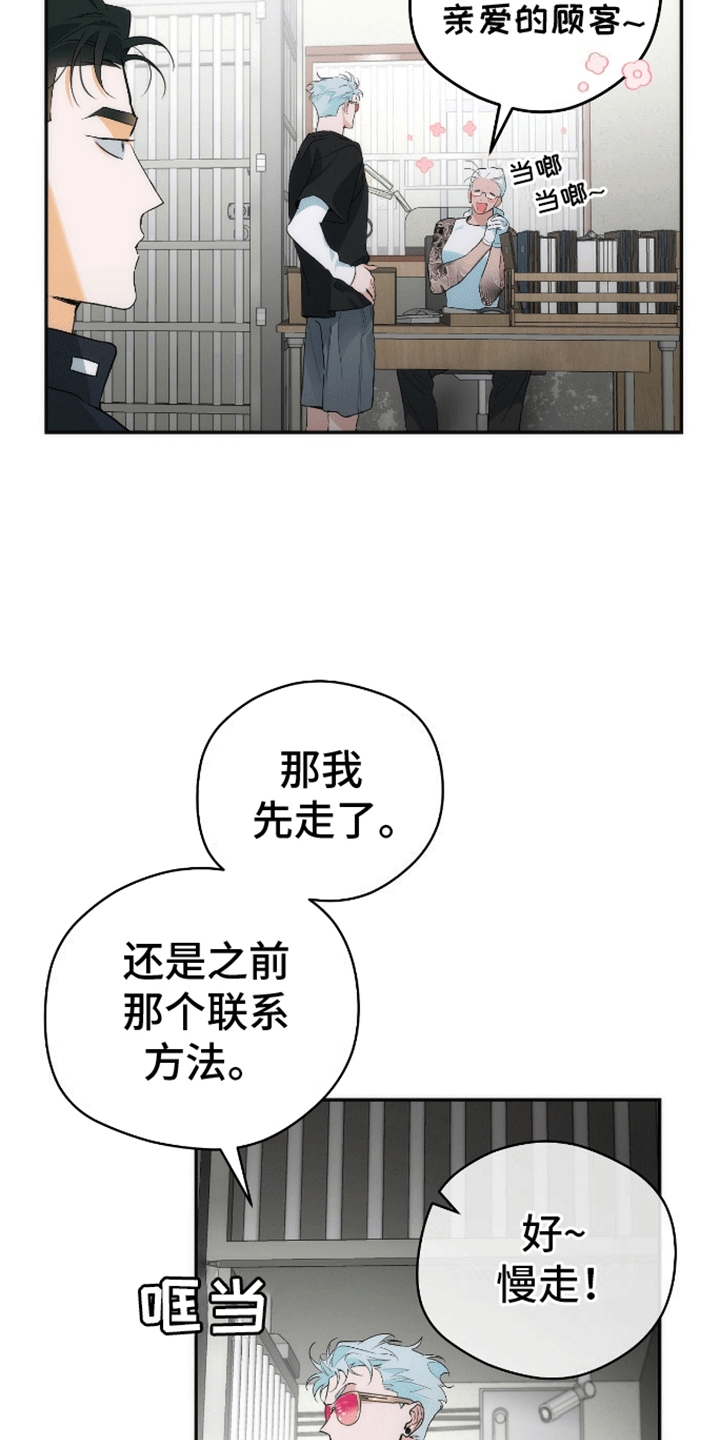 偏离轨道漫画,第11话2图