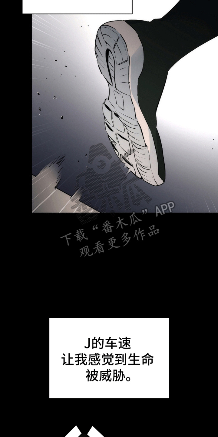 偏离轨道漫画,第11话1图