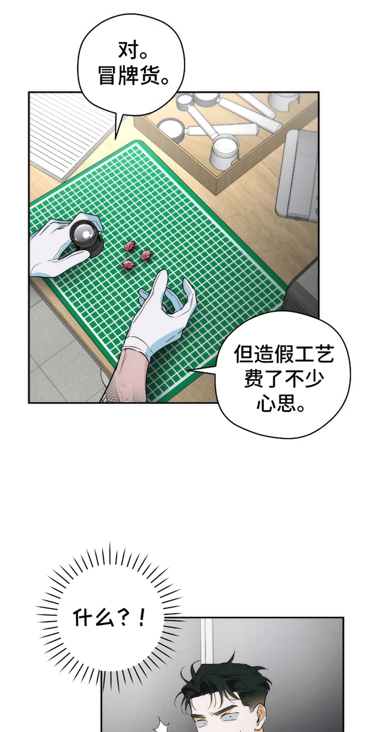 偏离轨道漫画,第11话2图