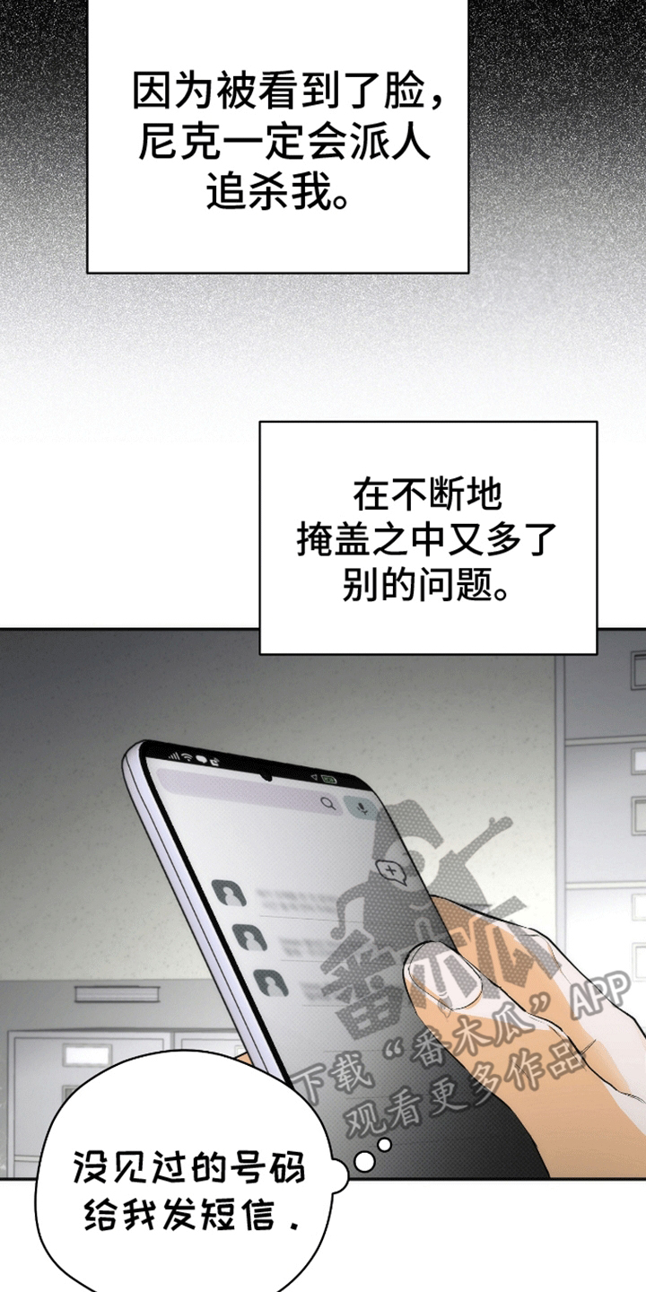 偏离轨道漫画,第11话2图