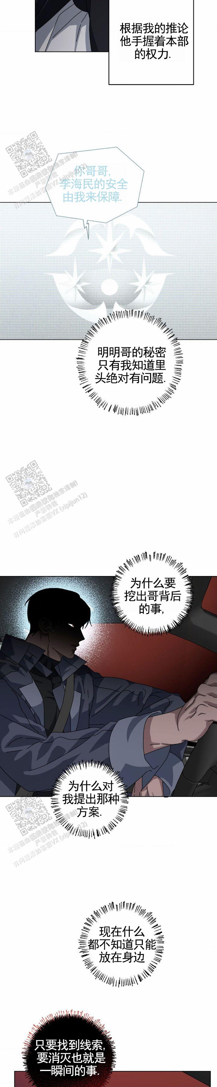 深渊来客小说在哪看漫画,第14话2图