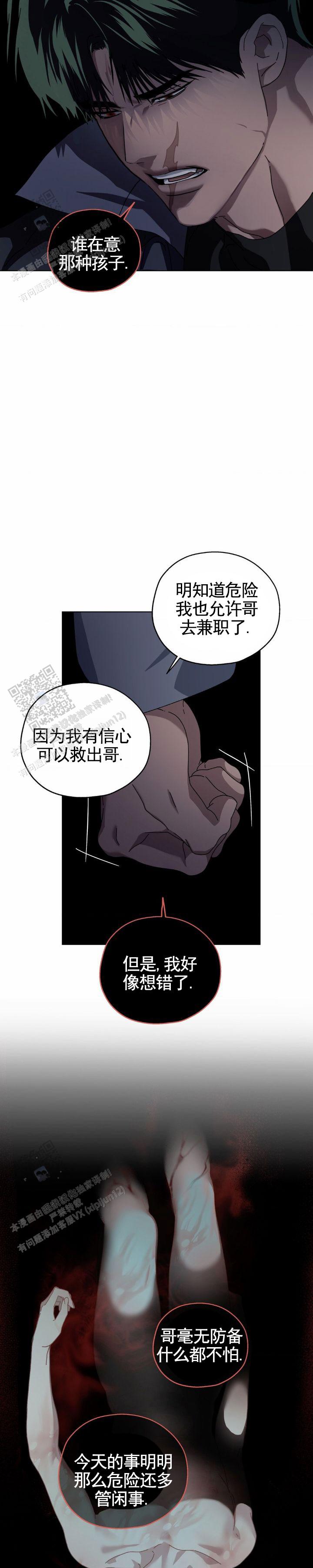 深渊来客漫画,第16话2图