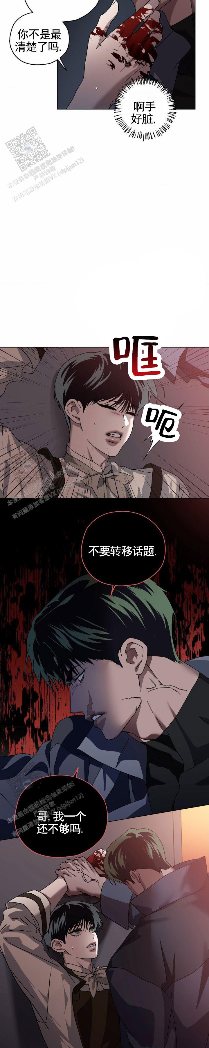 深渊来客书在哪漫画,第16话2图