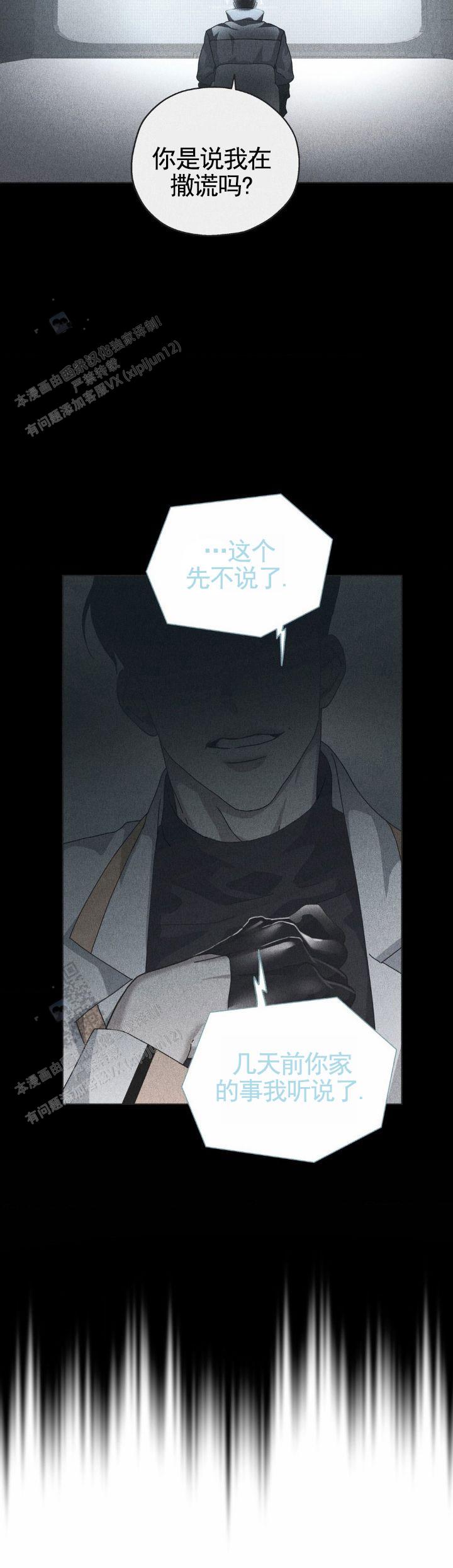 深渊来客漫画,第13话1图