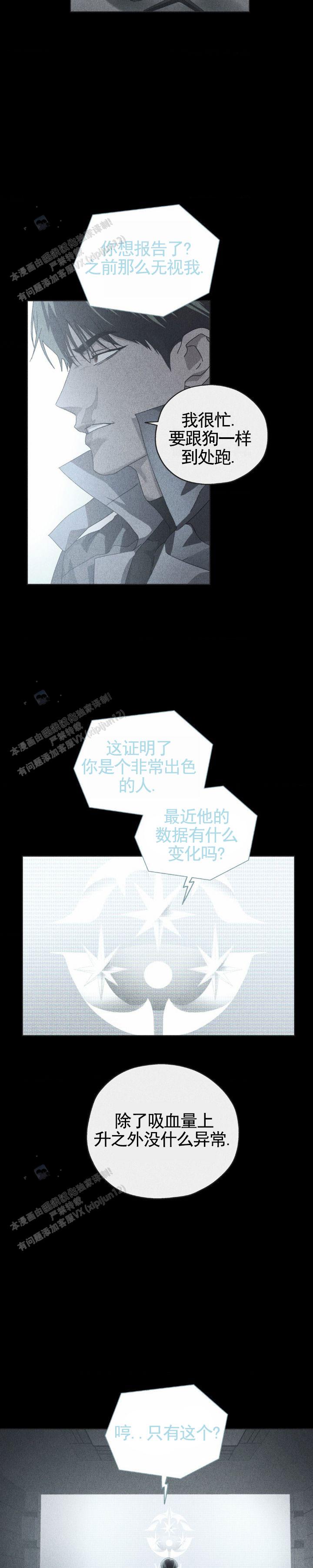 深渊来客漫画,第13话2图