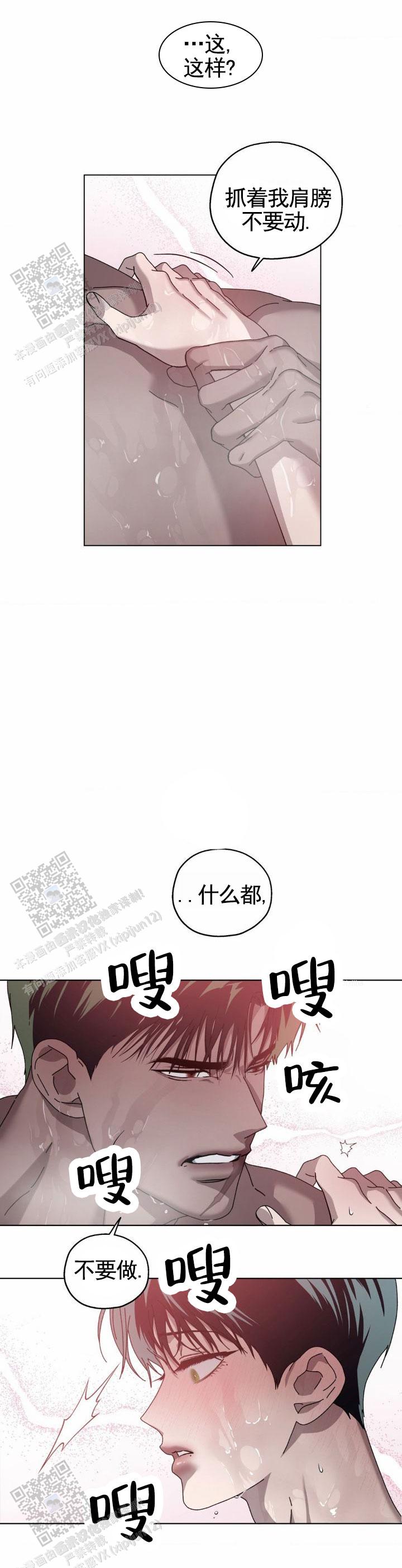 深渊来客漫画,第12话2图