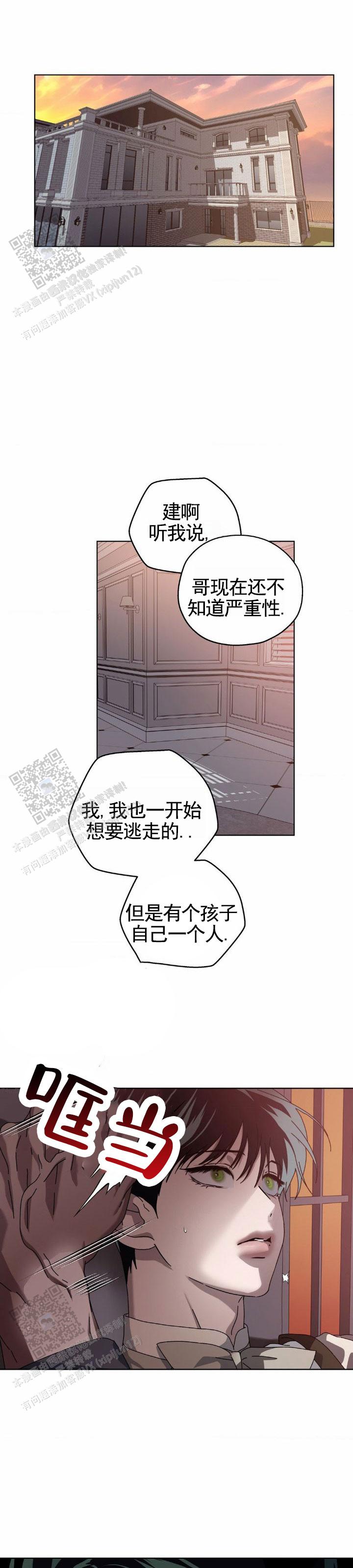 深渊来客漫画,第16话1图