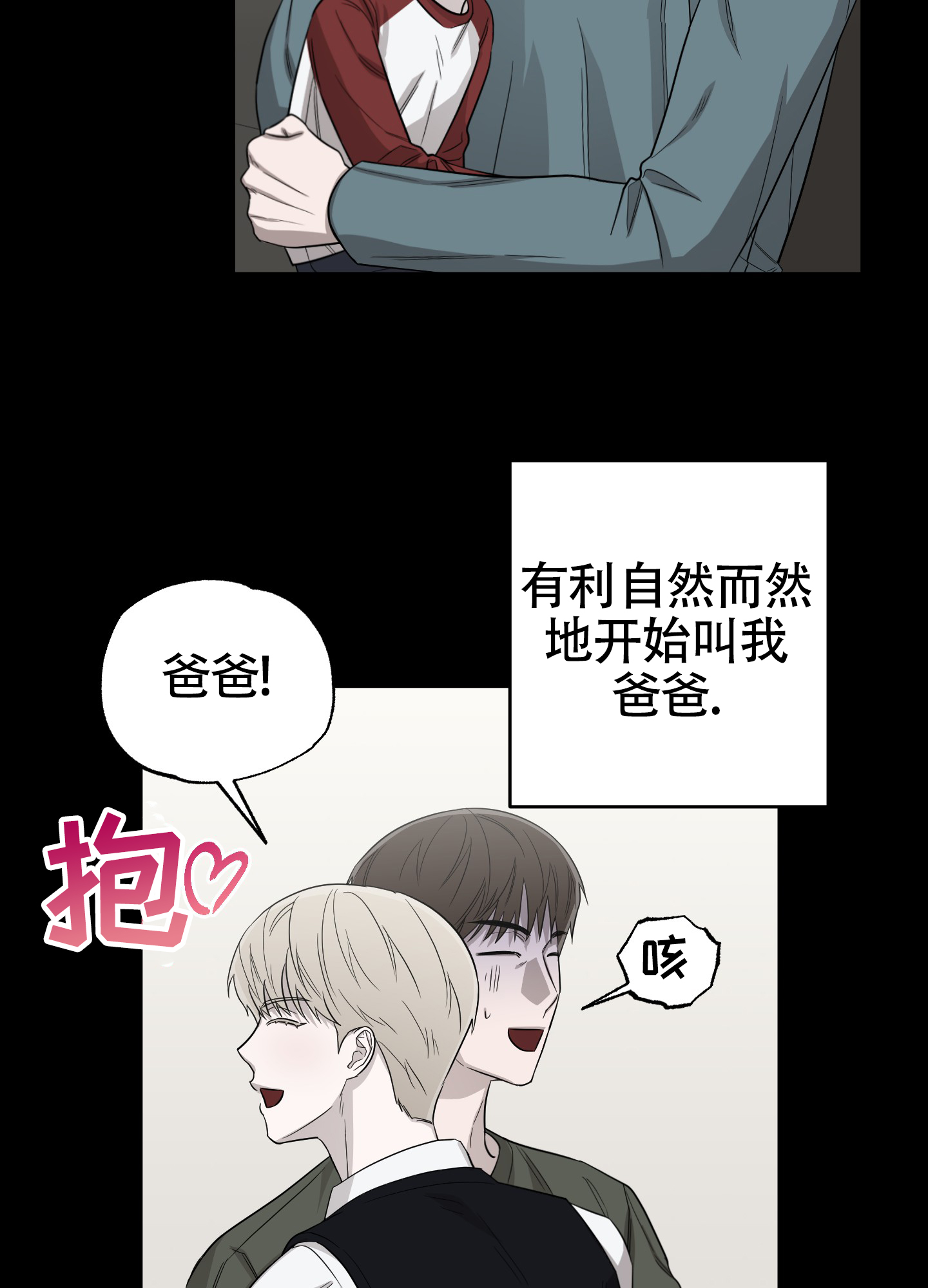 大龄青年的婚姻问题漫画,第2话1图