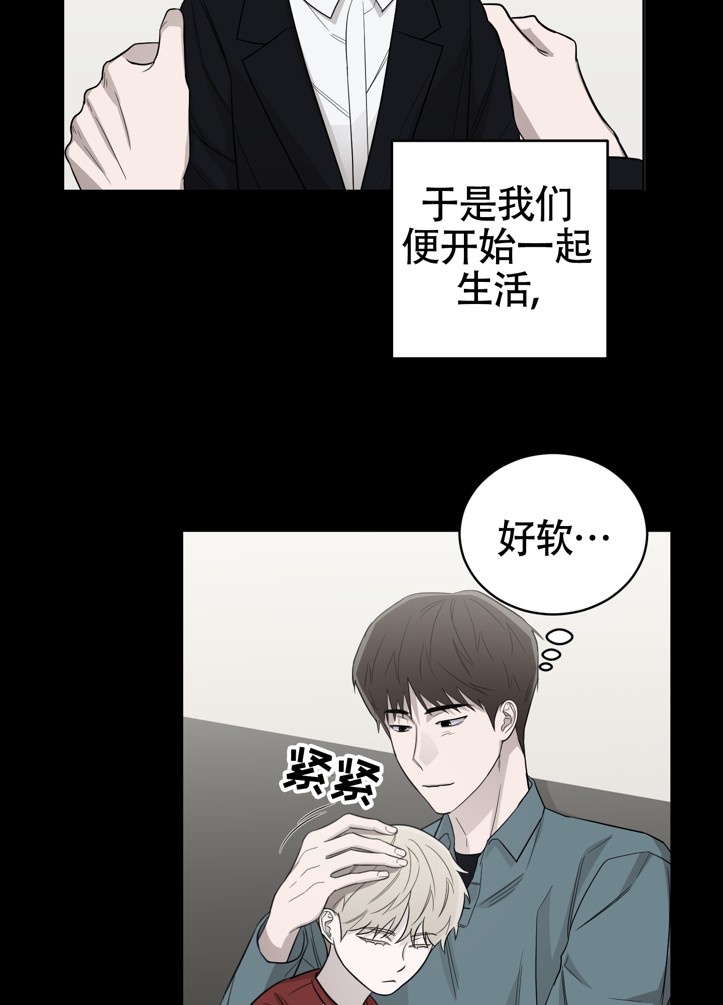 大龄青年婚姻价值观畸形漫画,第2话2图