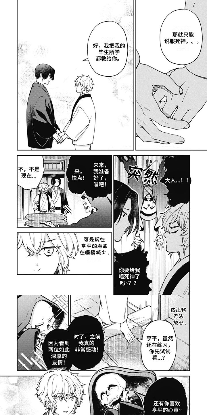 死神说游戏778漫画,第11话1图