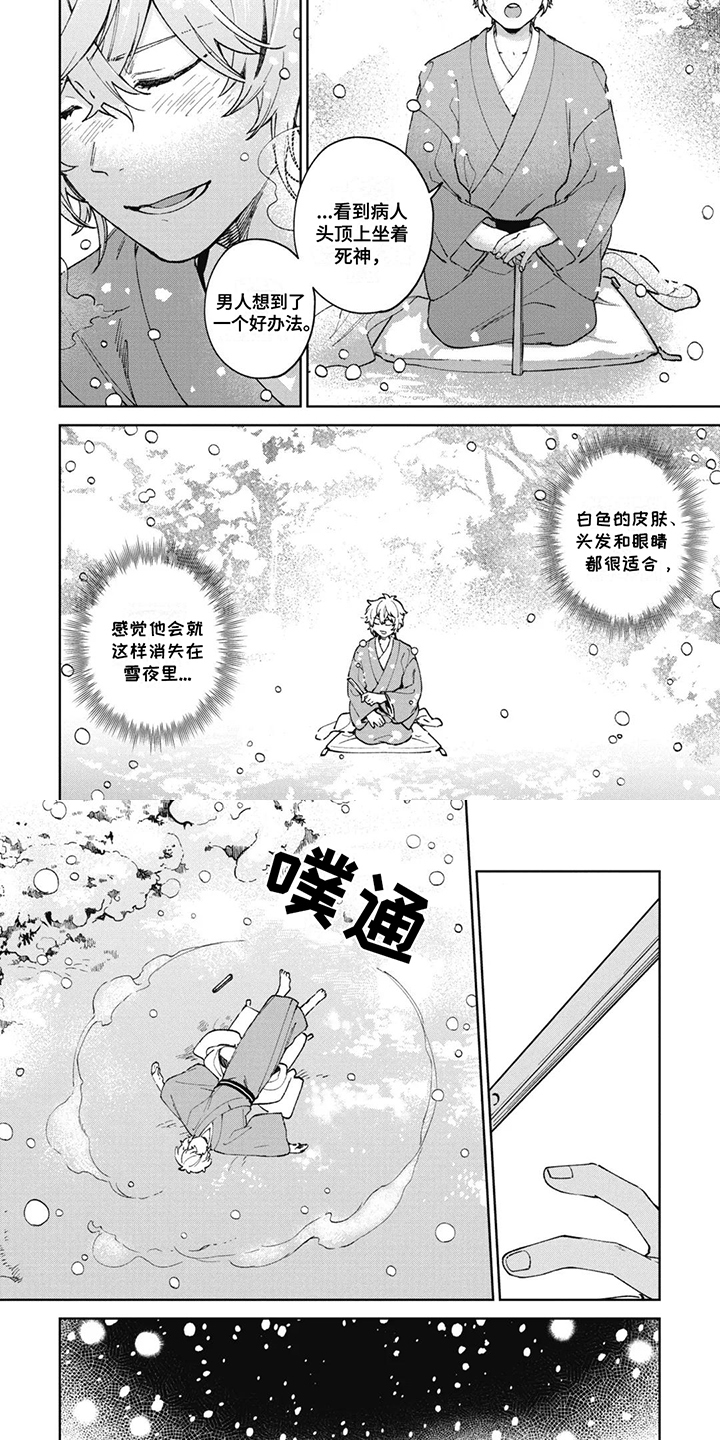 死神说书人漫画,第16话2图