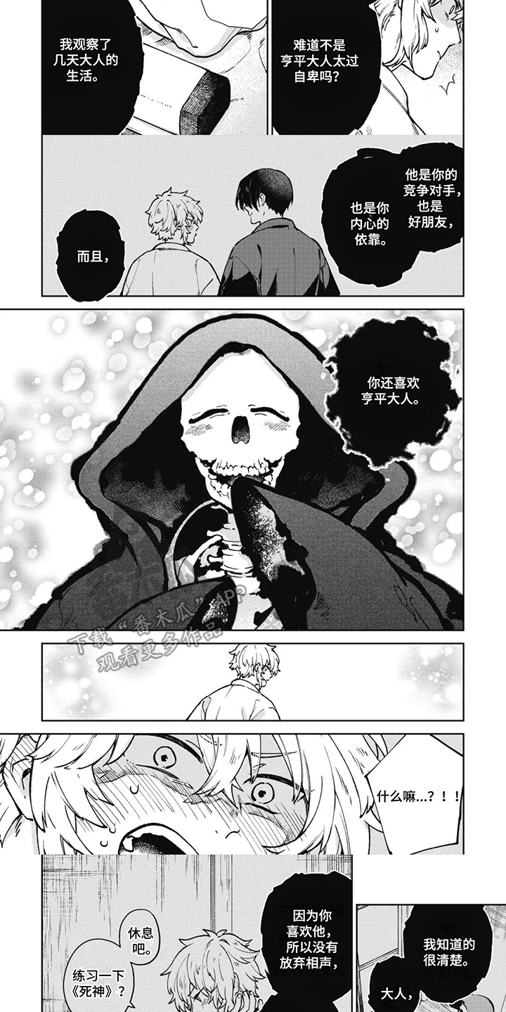 死神说书人漫画,第8话1图