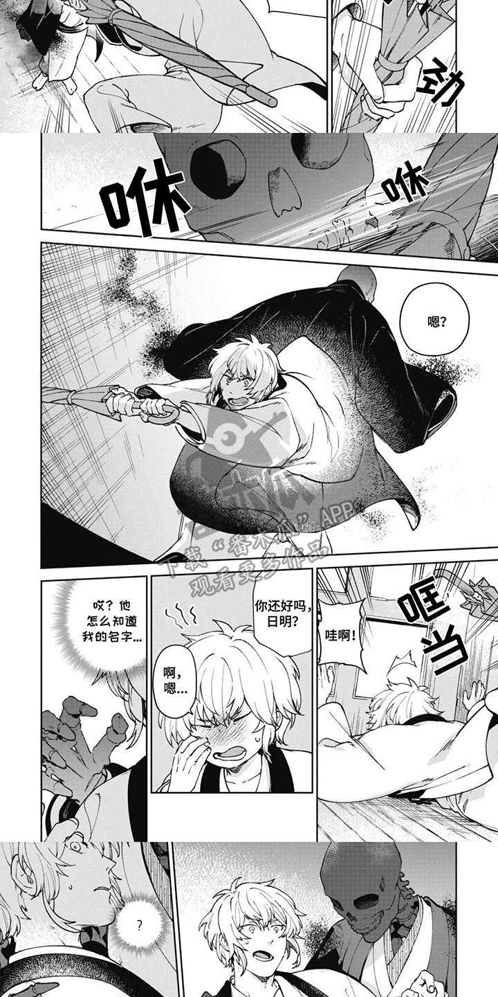 死神说书人漫画,第4话1图