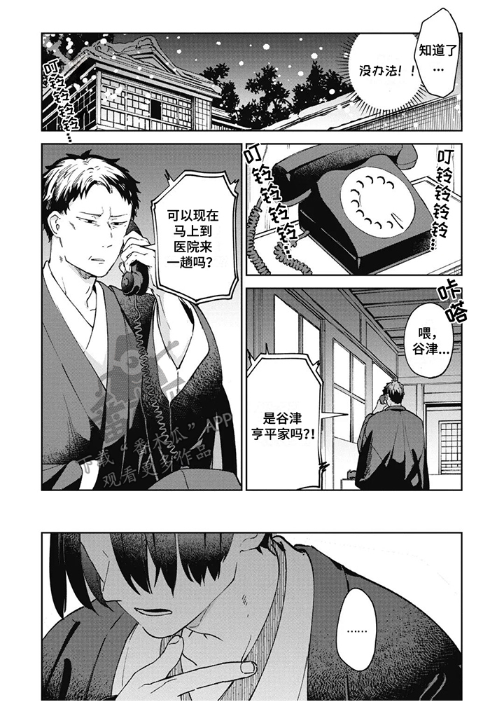 死神说书人漫画,第14话1图