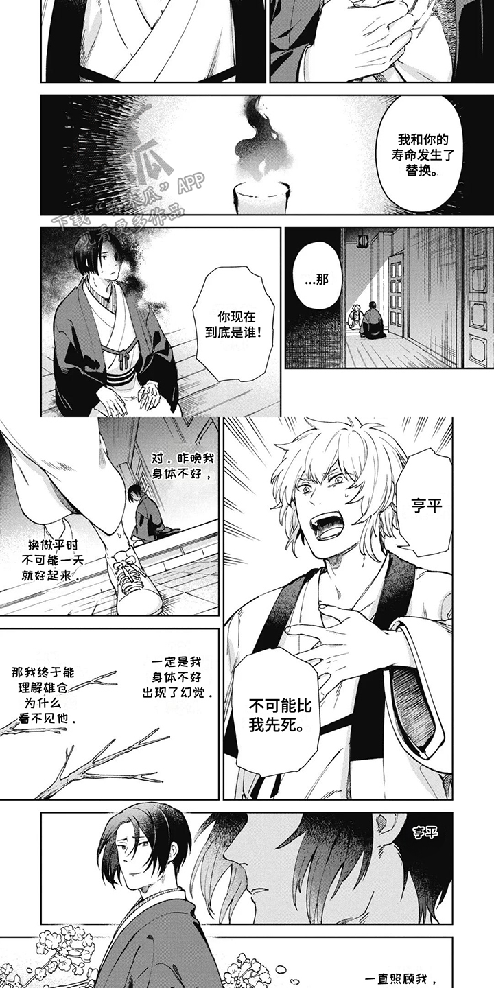 死神的书叫什么漫画,第5话2图