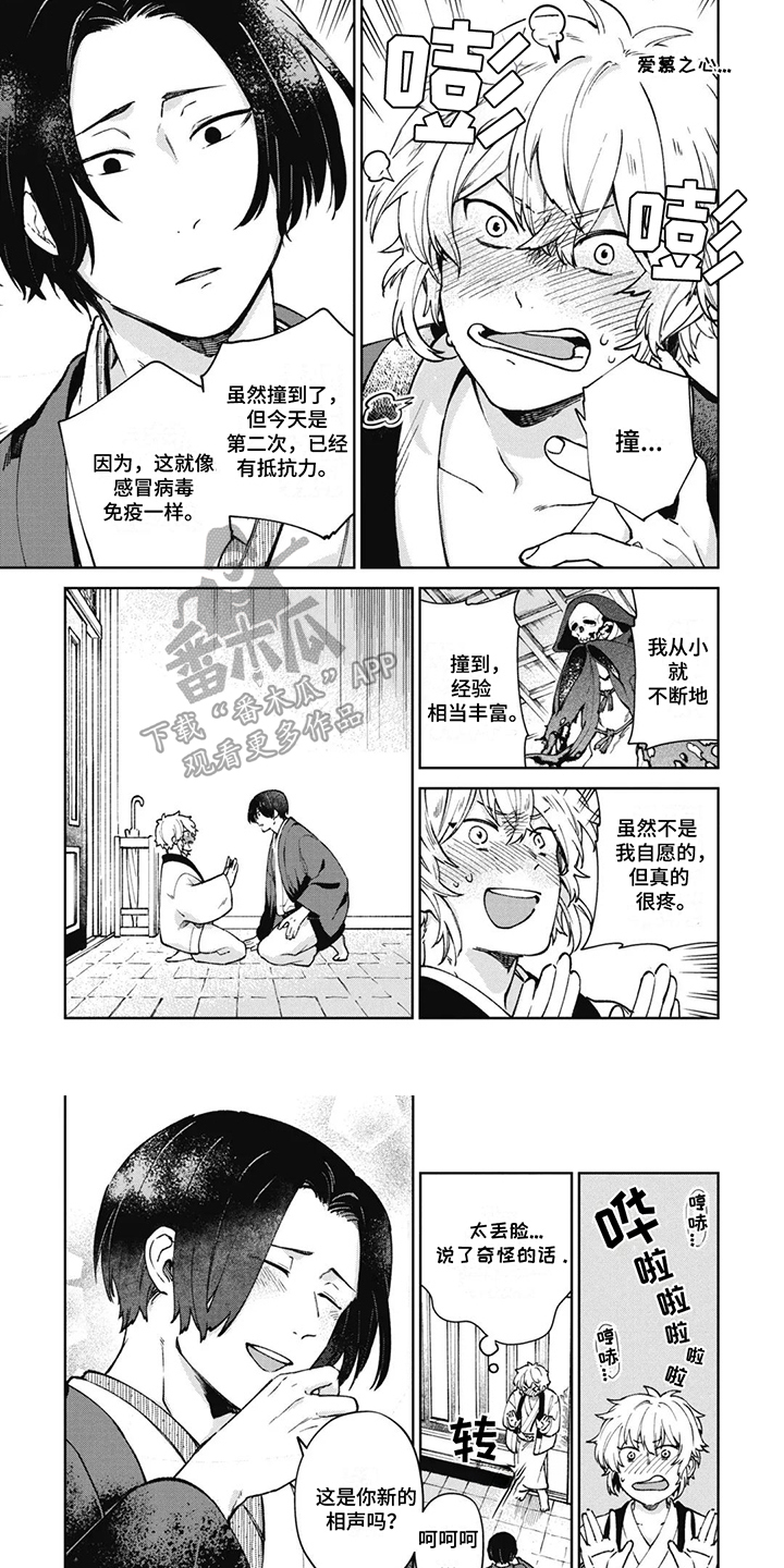死神说书人漫画,第8话2图