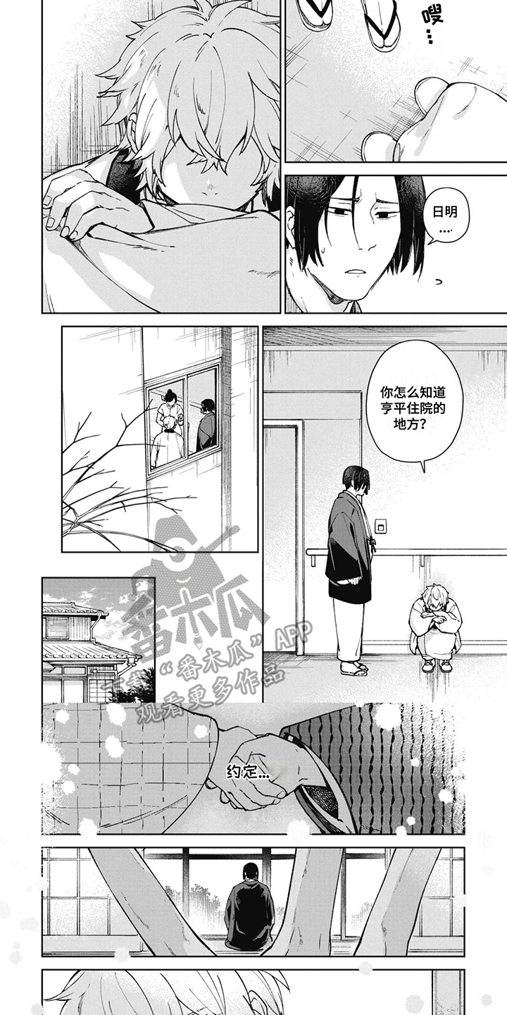 死神说书人漫画,第5话2图