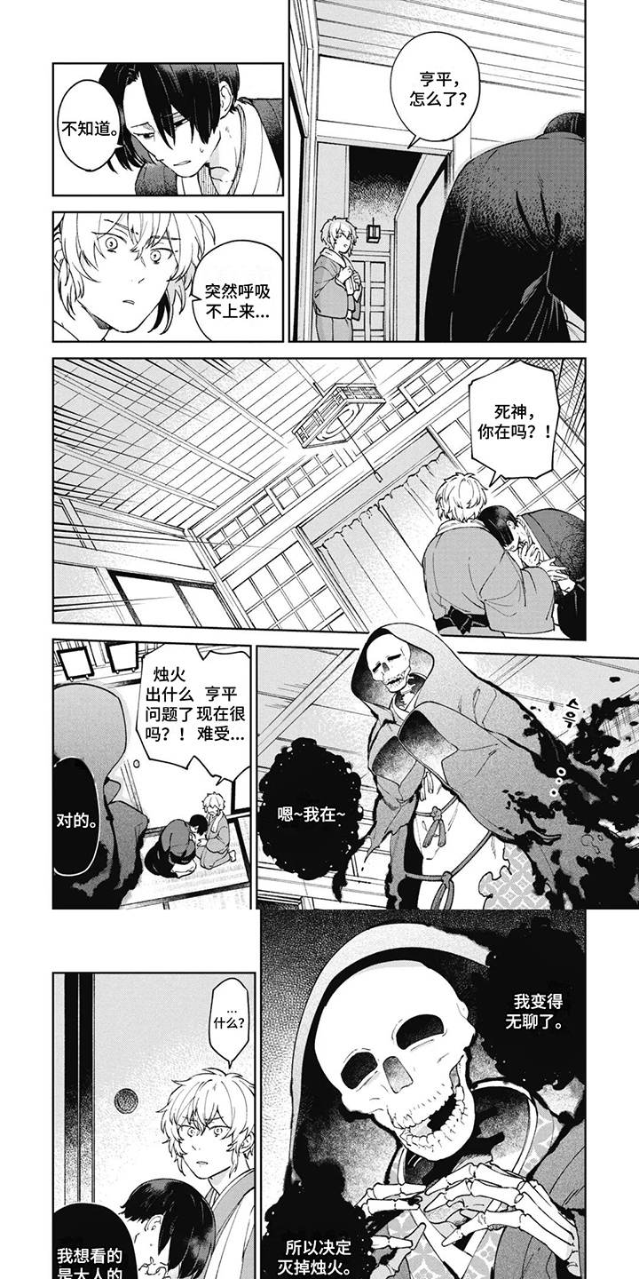 死神说要去带走五个人漫画,第15话1图