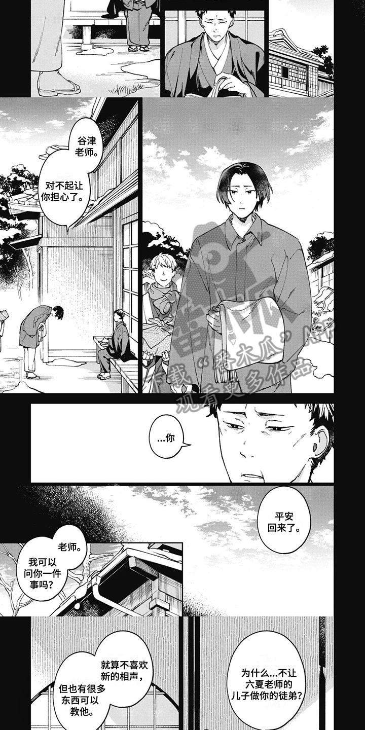 死神说书人漫画,第19话1图