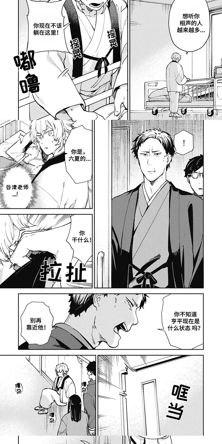 死神说书人漫画,第5话1图