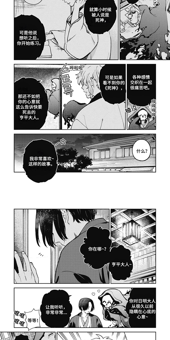 死神说书人漫画,第8话2图
