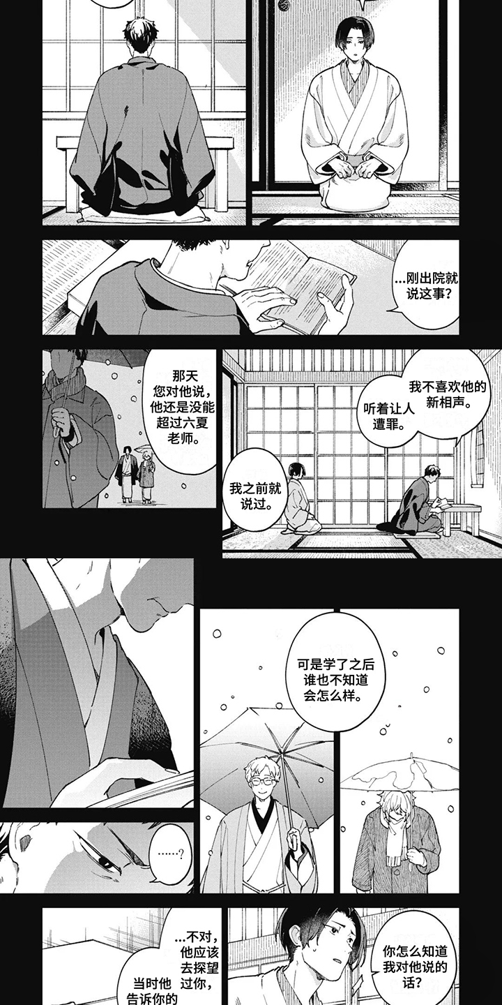 死神说书人漫画,第19话2图