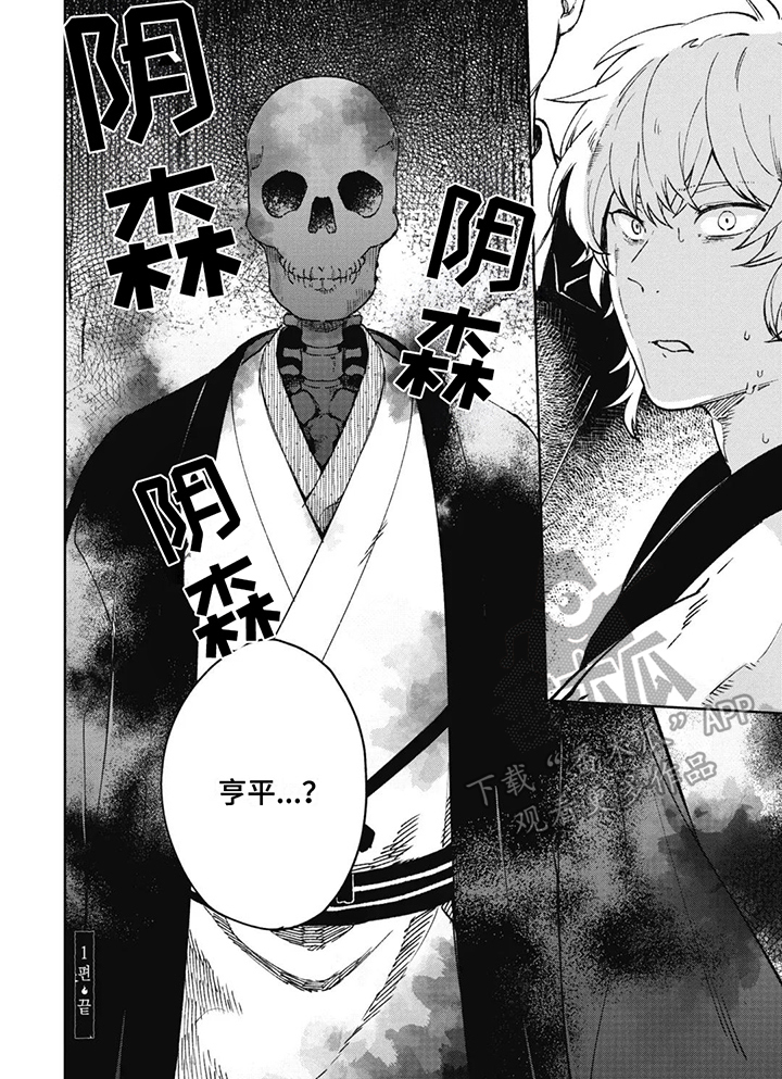 死神说书人漫画,第3话2图