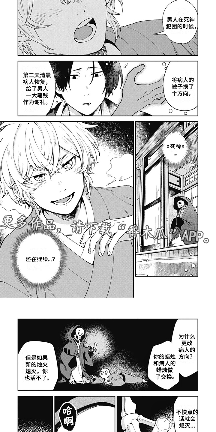 死神说书人漫画,第16话2图