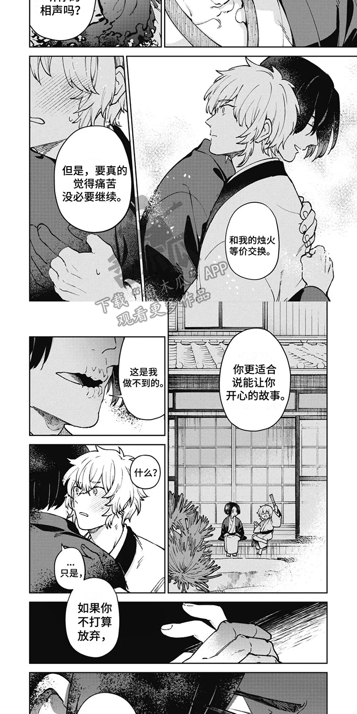 死神千年血战漫画,第7话2图