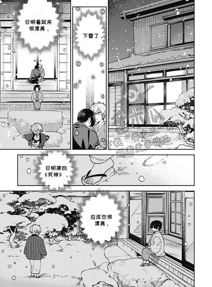 死神说书人漫画,第15话2图