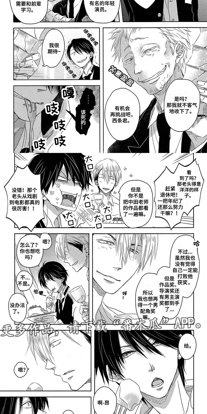 拥抱我原唱完整版漫画,第13话1图