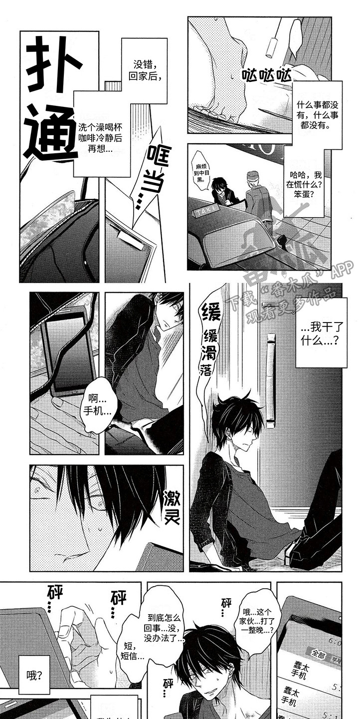 拥抱我原唱完整版漫画,第20话1图