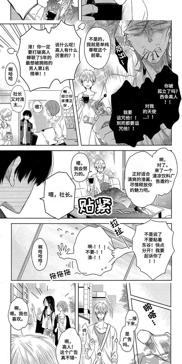 拥抱我的男人漫画,第27话2图